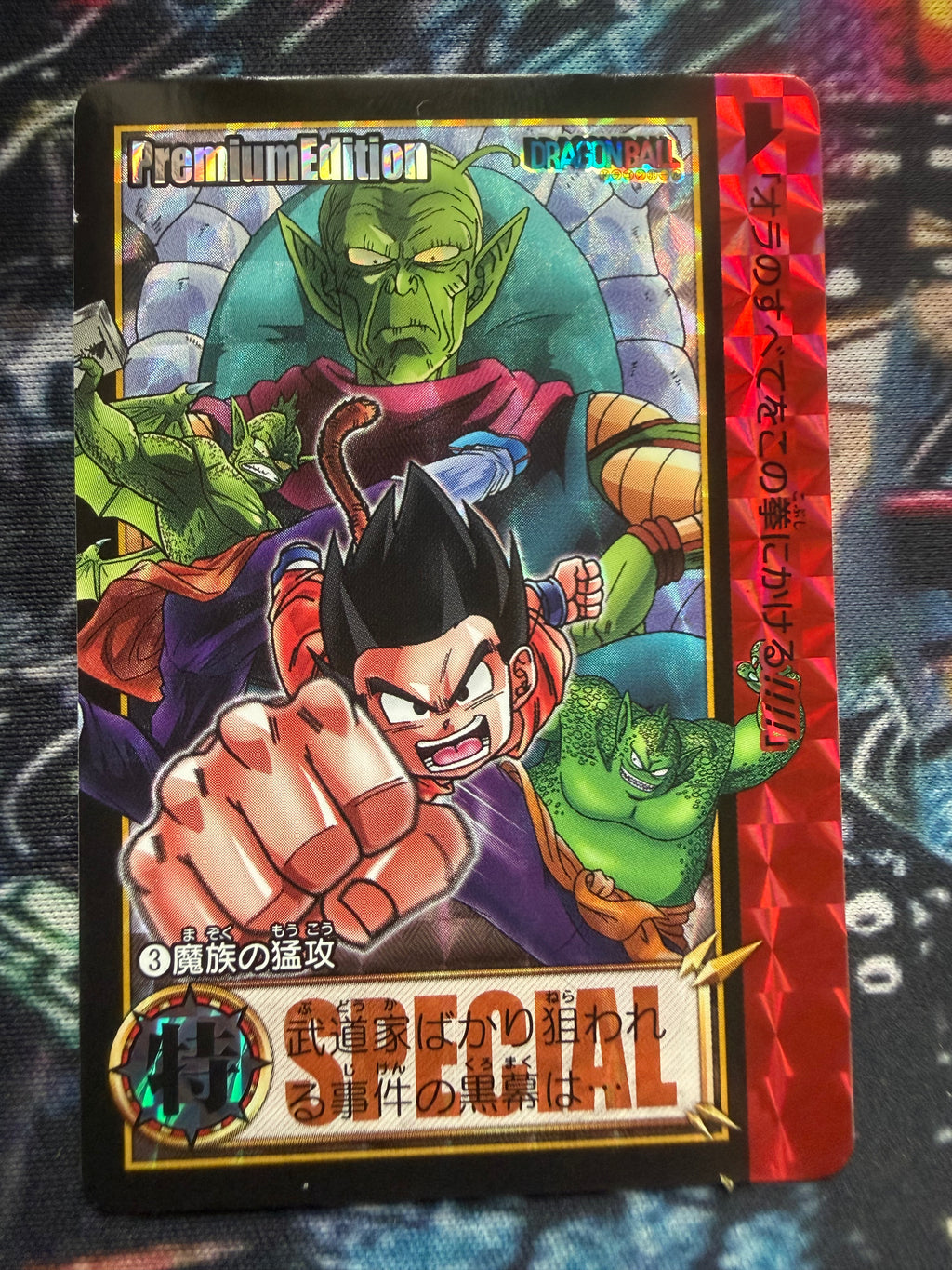 Dragon Ball Premiun Edition