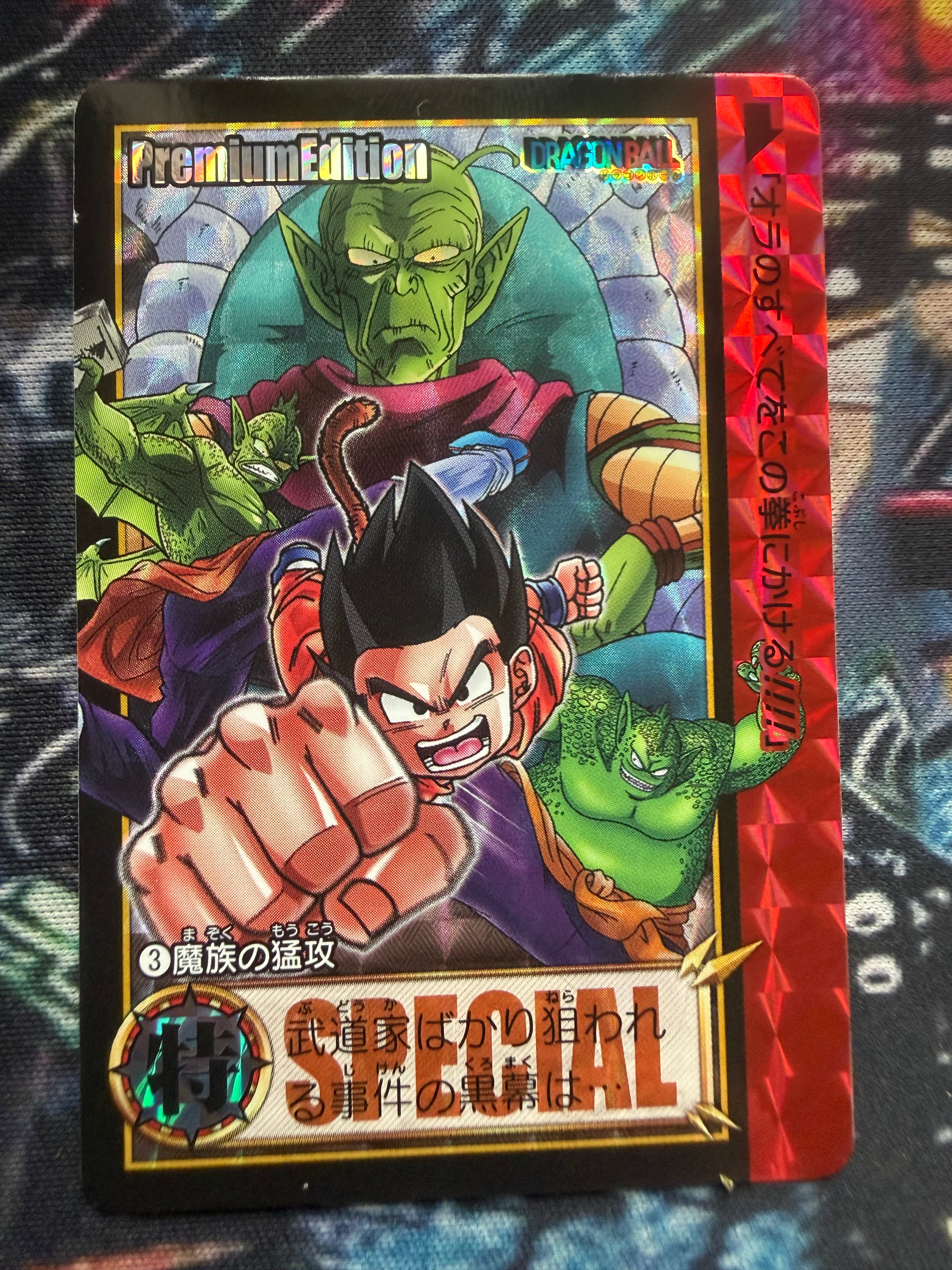 Dragon Ball Premiun Edition