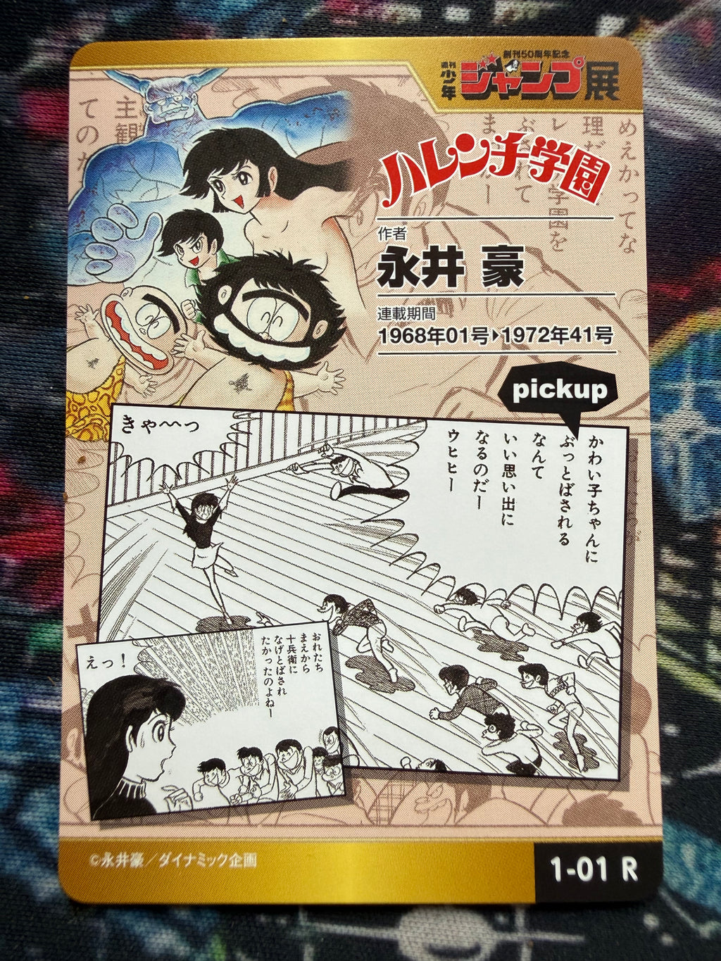 Carta Jump Ten - Harenchi Gakuen Go Nagai | Olografica Rara
