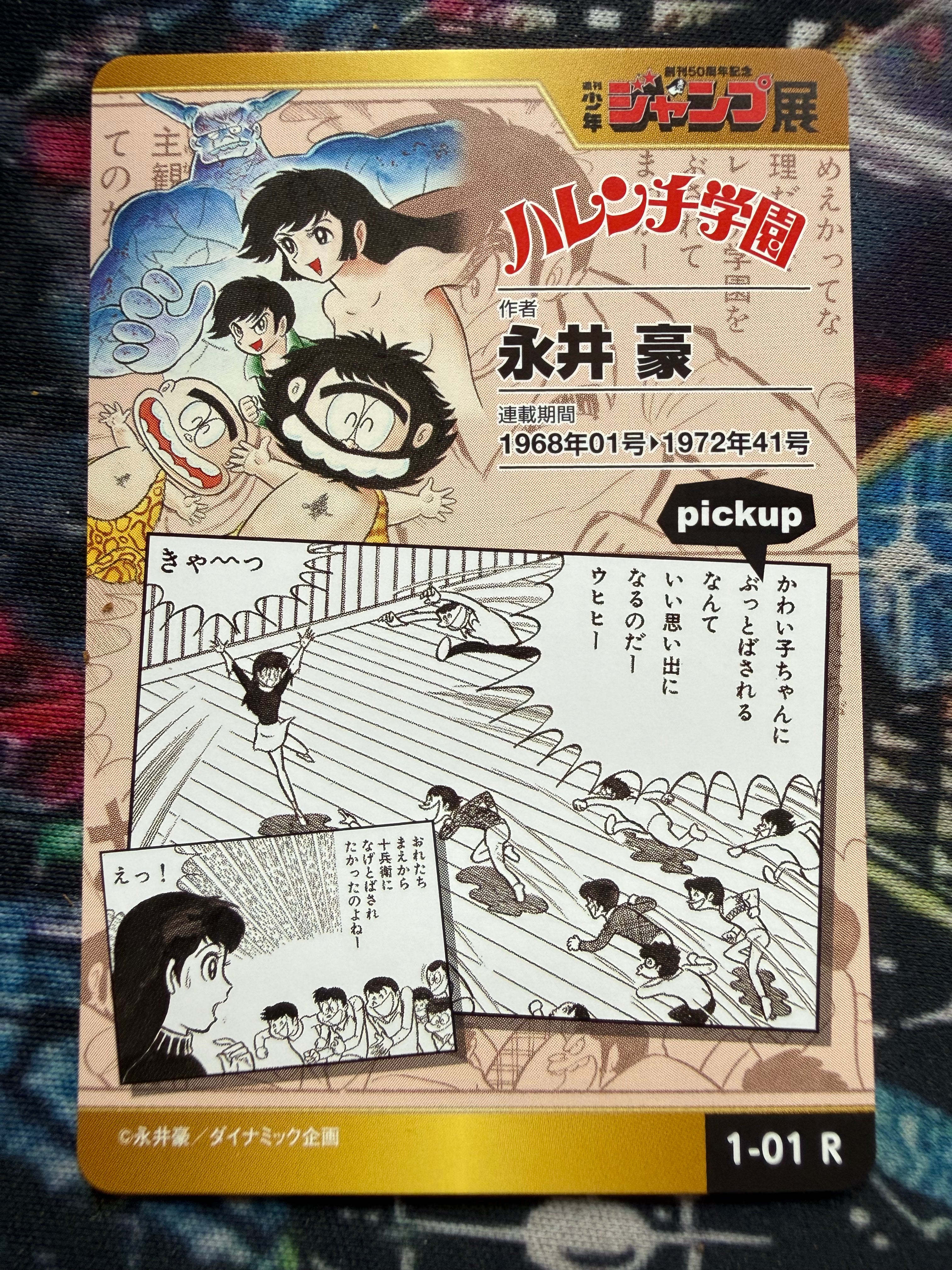 Carta Jump Ten - Harenchi Gakuen Go Nagai | Olografica Rara