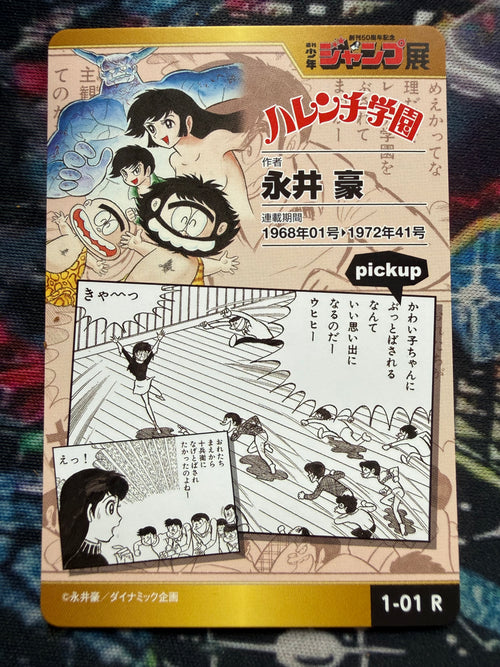 Carta Jump Ten - Harenchi Gakuen Go Nagai | Olografica Rara