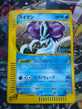 Suicune Giapponese 1a Edizione NM - Carta Pokémon da Gradare
