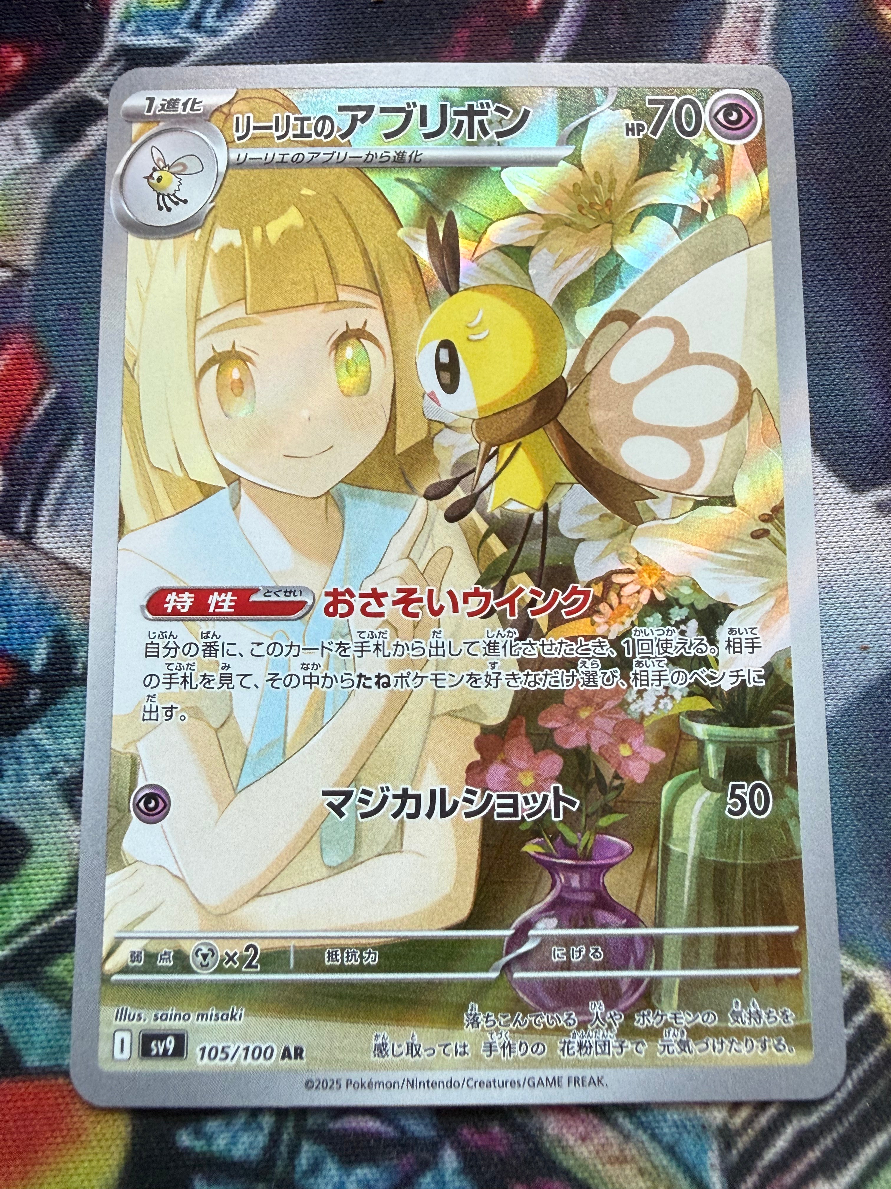 Cutiefly di Lillie – SV9 105/100 AR | Carta Pokémon Giapponese
