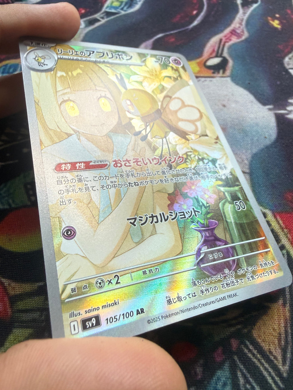 Cutiefly di Lillie – SV9 105/100 AR | Carta Pokémon Giapponese