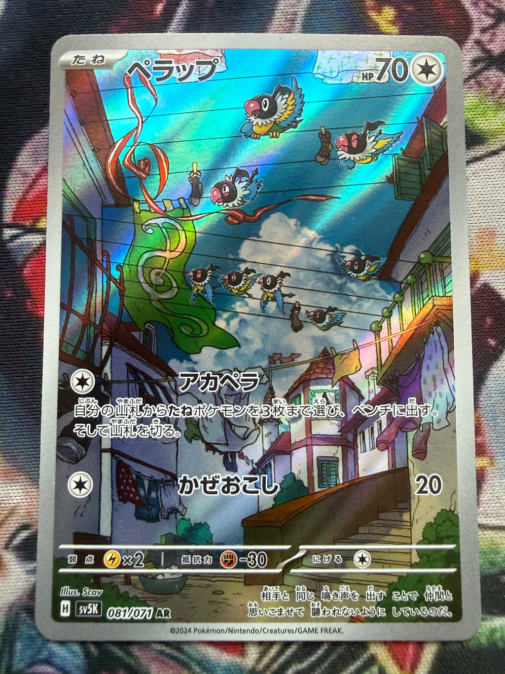 Chatot – SV5K 081/071 AR | Carta Pokémon Giapponese Art Rare