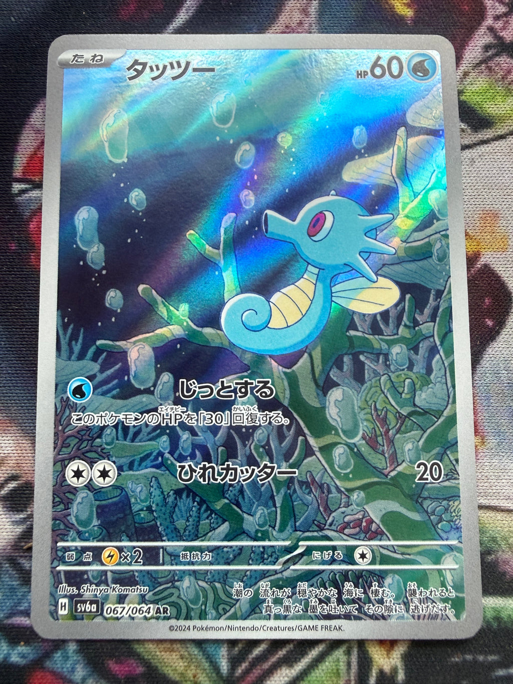 Horsea – Carta Pokémon Giapponese (タッツー)
