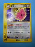 Clefable – 1ª Edizione Giapponese | Condizione EX+ (ピクシー)