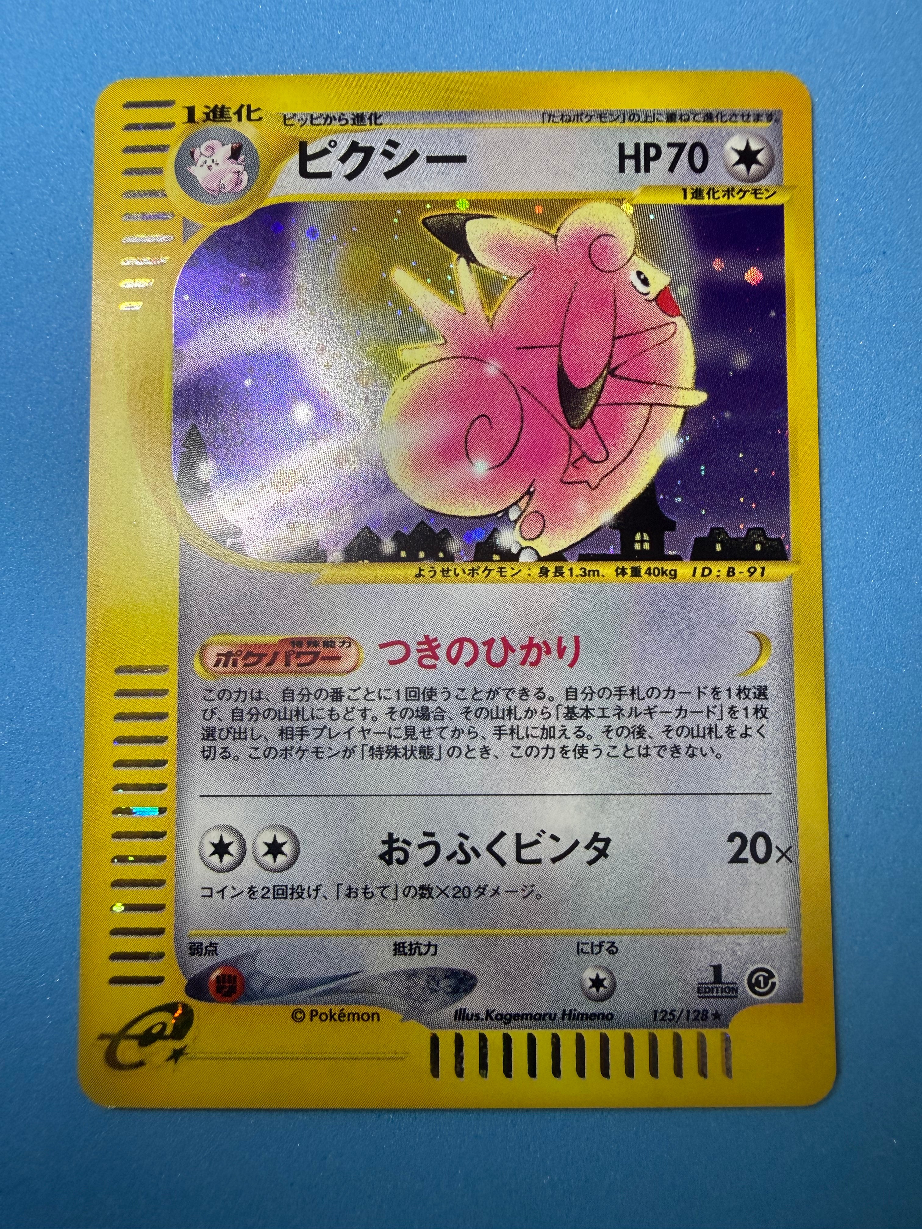 Clefable – 1ª Edizione Giapponese | Condizione EX+ (ピクシー)