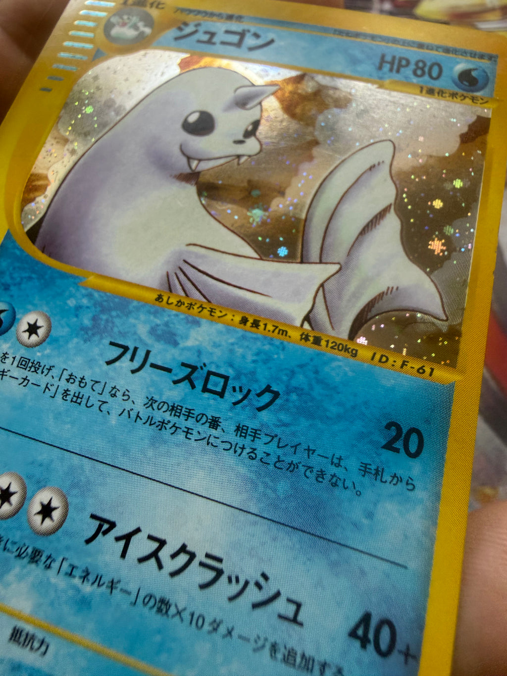 Dewgong 1a Edizione Giapponese - Carta Pokémon