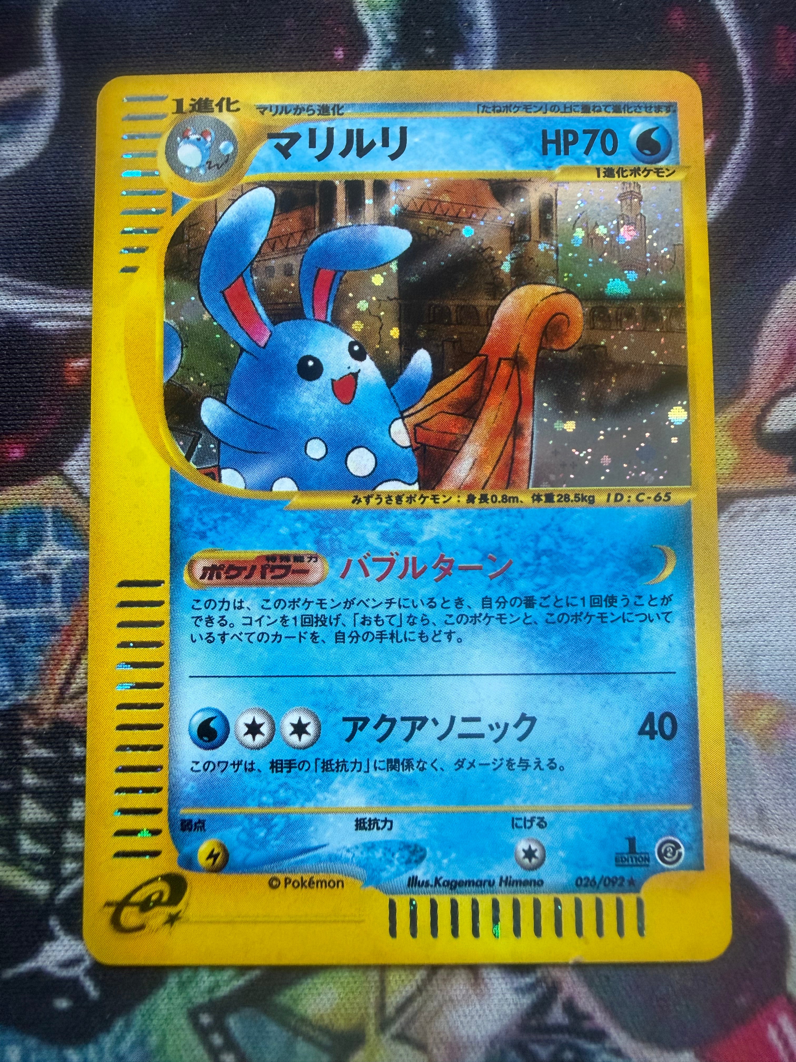 Azumarill 1st Edition Japanese - Pokémon Card