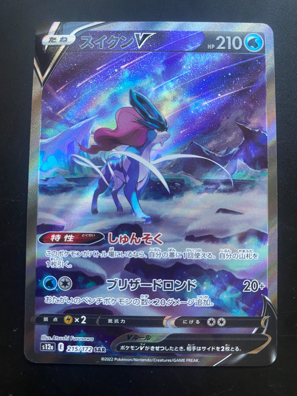 Suicune V JAP 215/172 SAR Near Mint VSTAR Universe