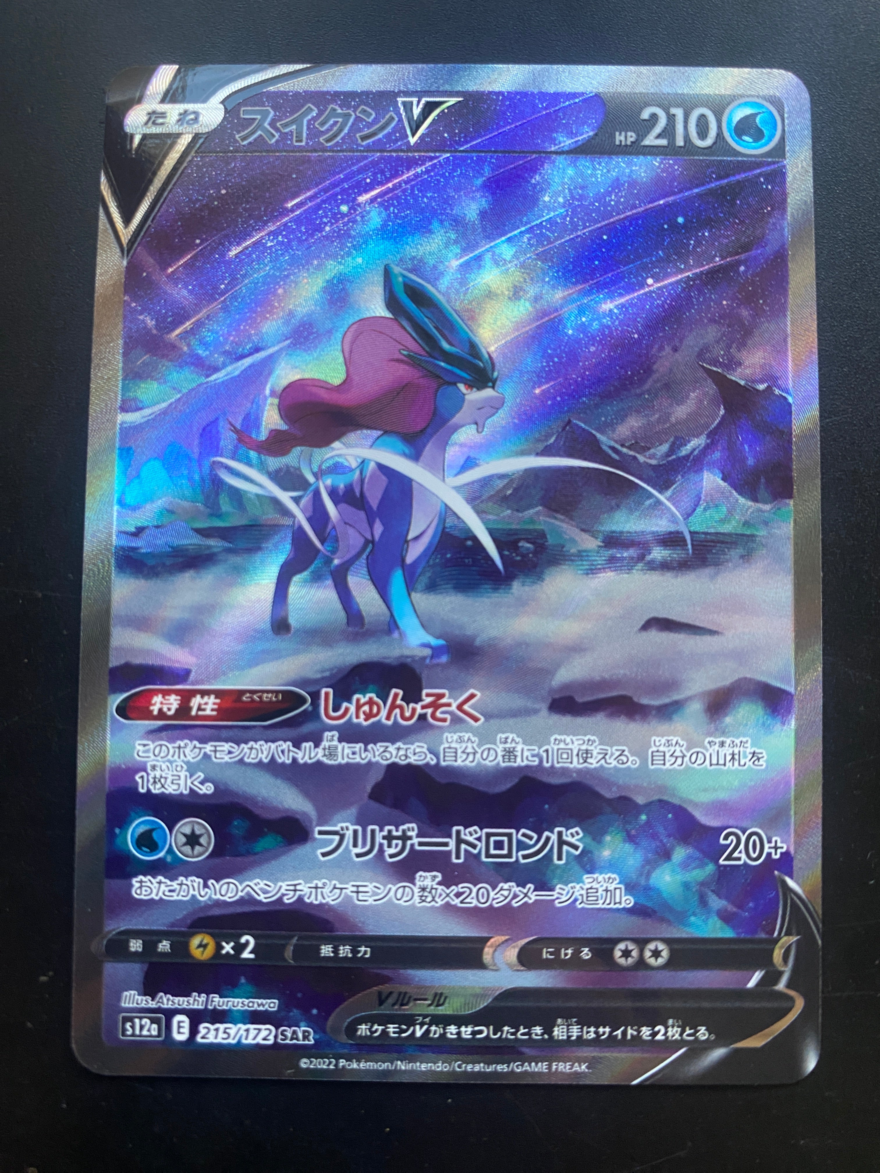 Suicune V JAP 215/172 SAR Near Mint VSTAR Universe