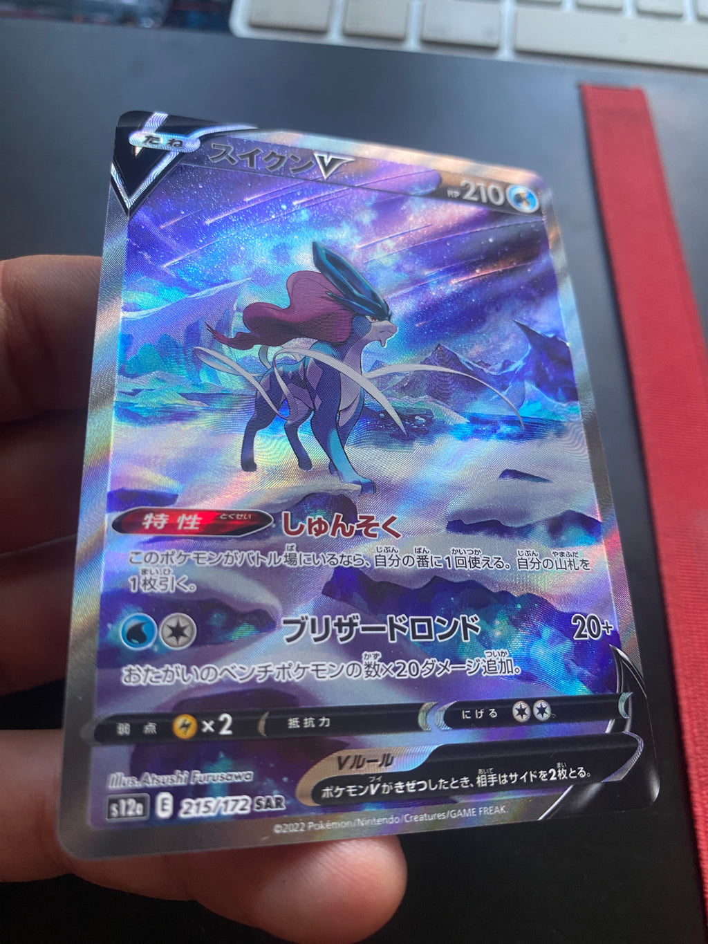 Suicune V JAP 215/172 SAR Near Mint VSTAR Universe