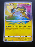 Raikou JAP 015/076 Near Mint