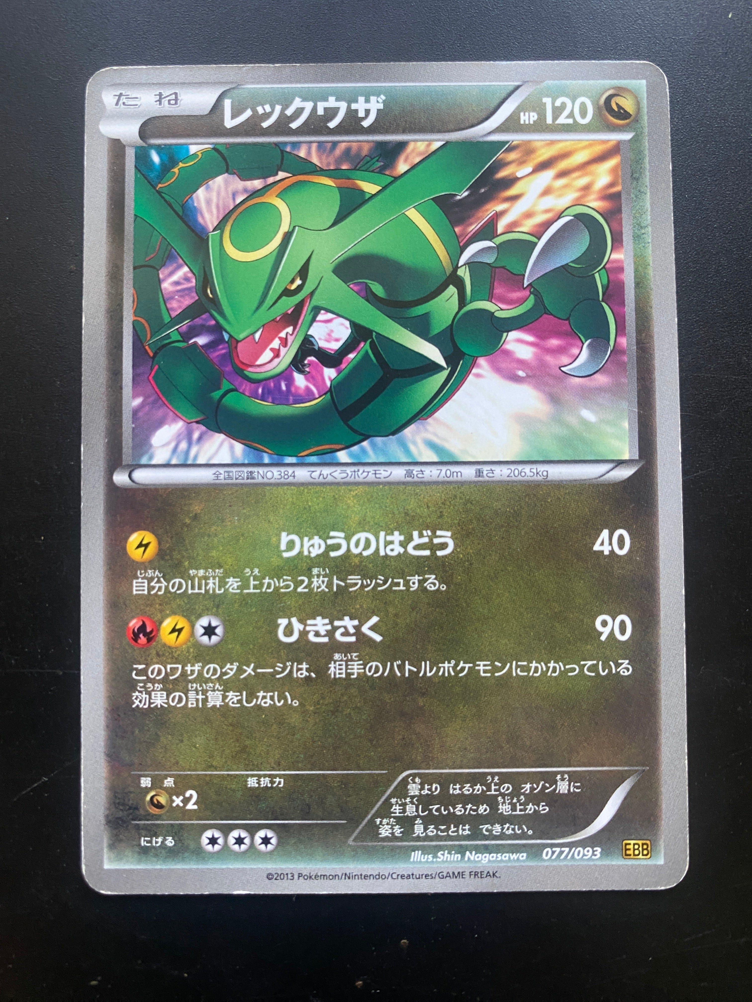 Rayquaza JAP 077/093 No Holo GOOD
