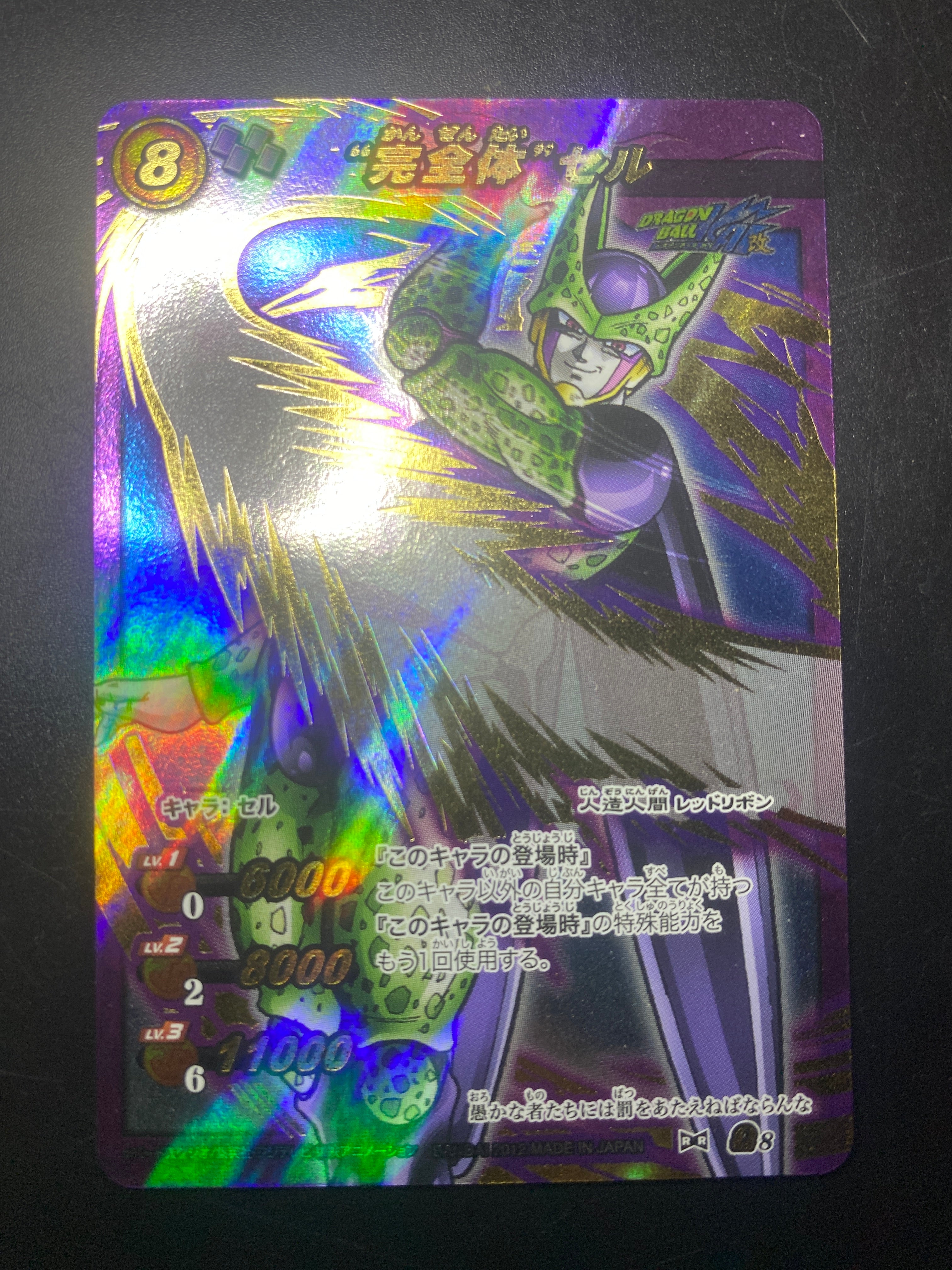 DRAGON BALL CARDASS  CELL JAP EX