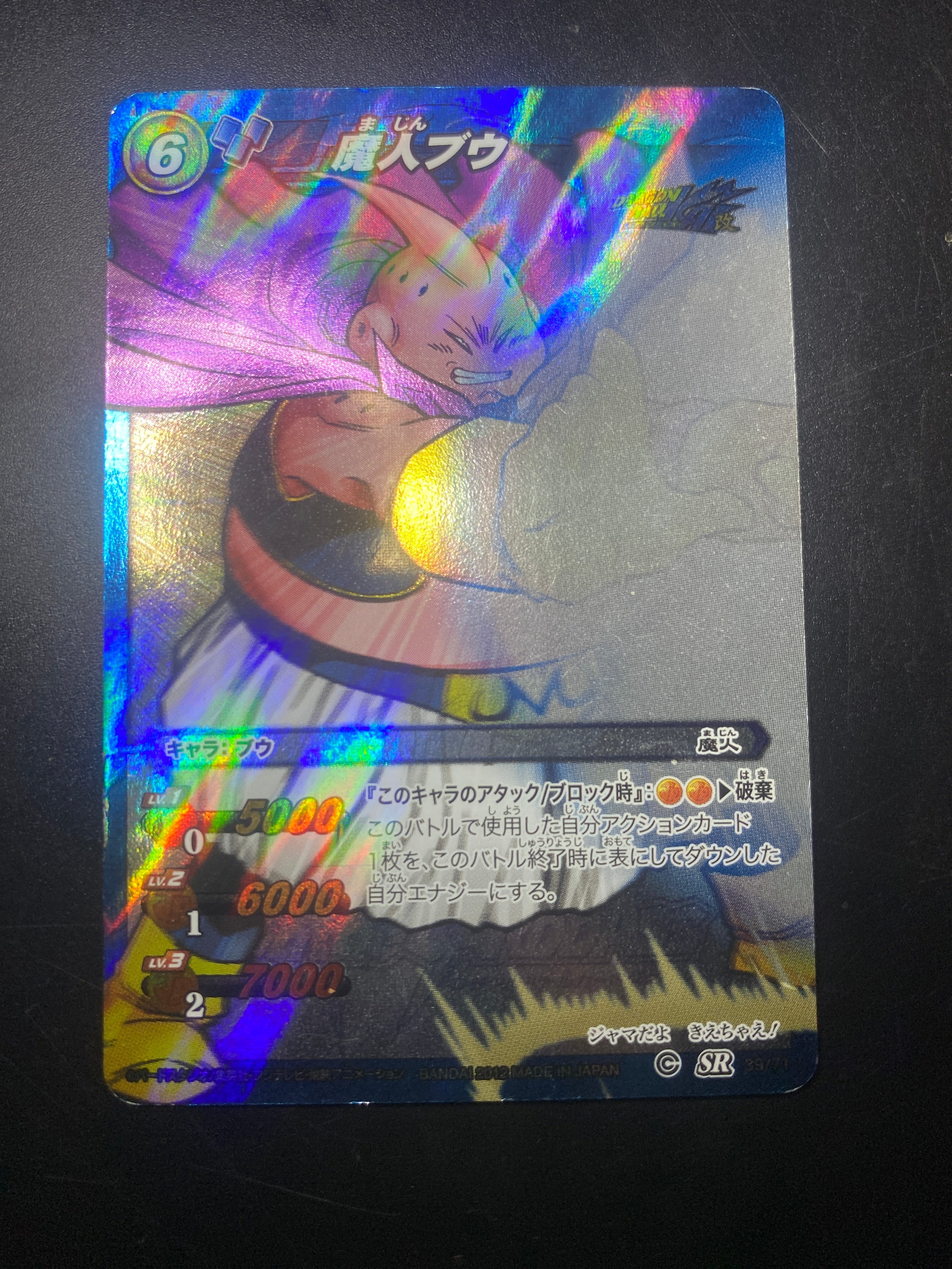DRAGON BALL CARDASS MAJINBU JAP LP