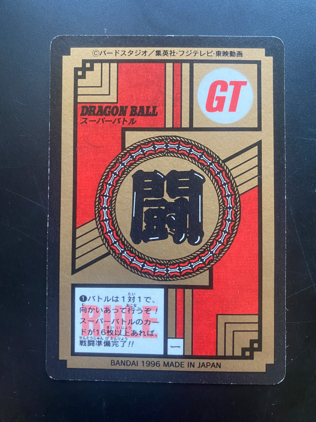 DRAGON BALL GT BANDAI 1996 EX+++