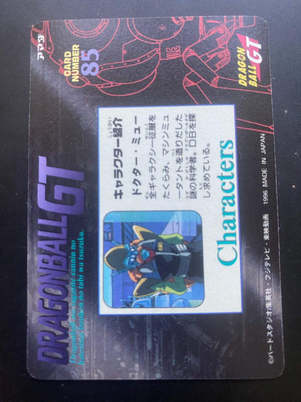 DRAGON BALL GT POWER 99000 EX++