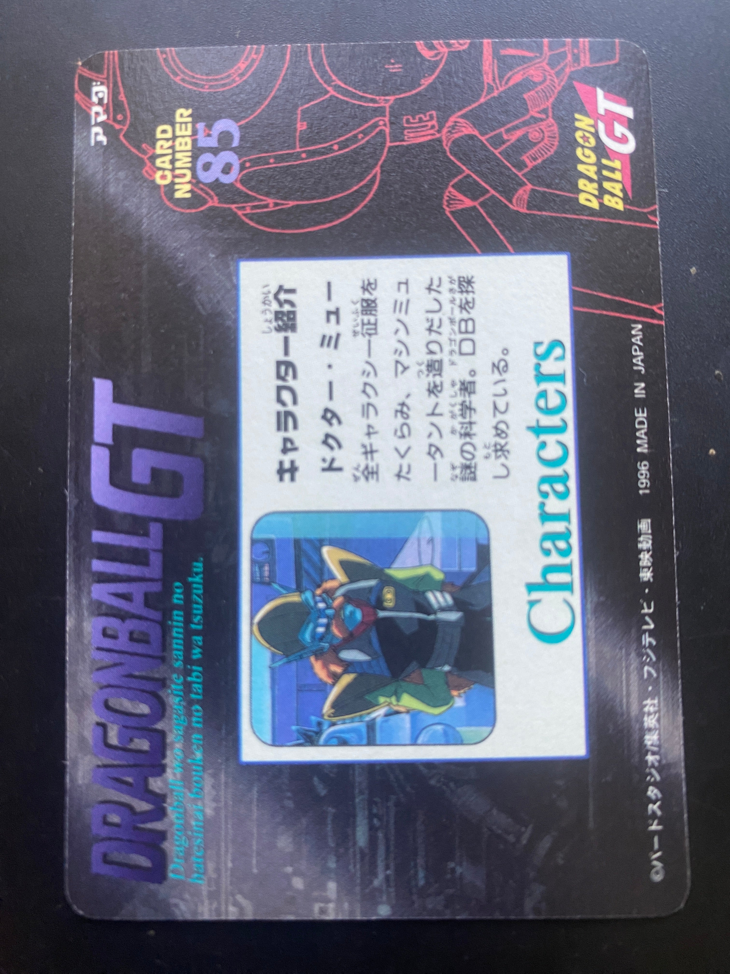 DRAGON BALL GT POWER 99000 EX++