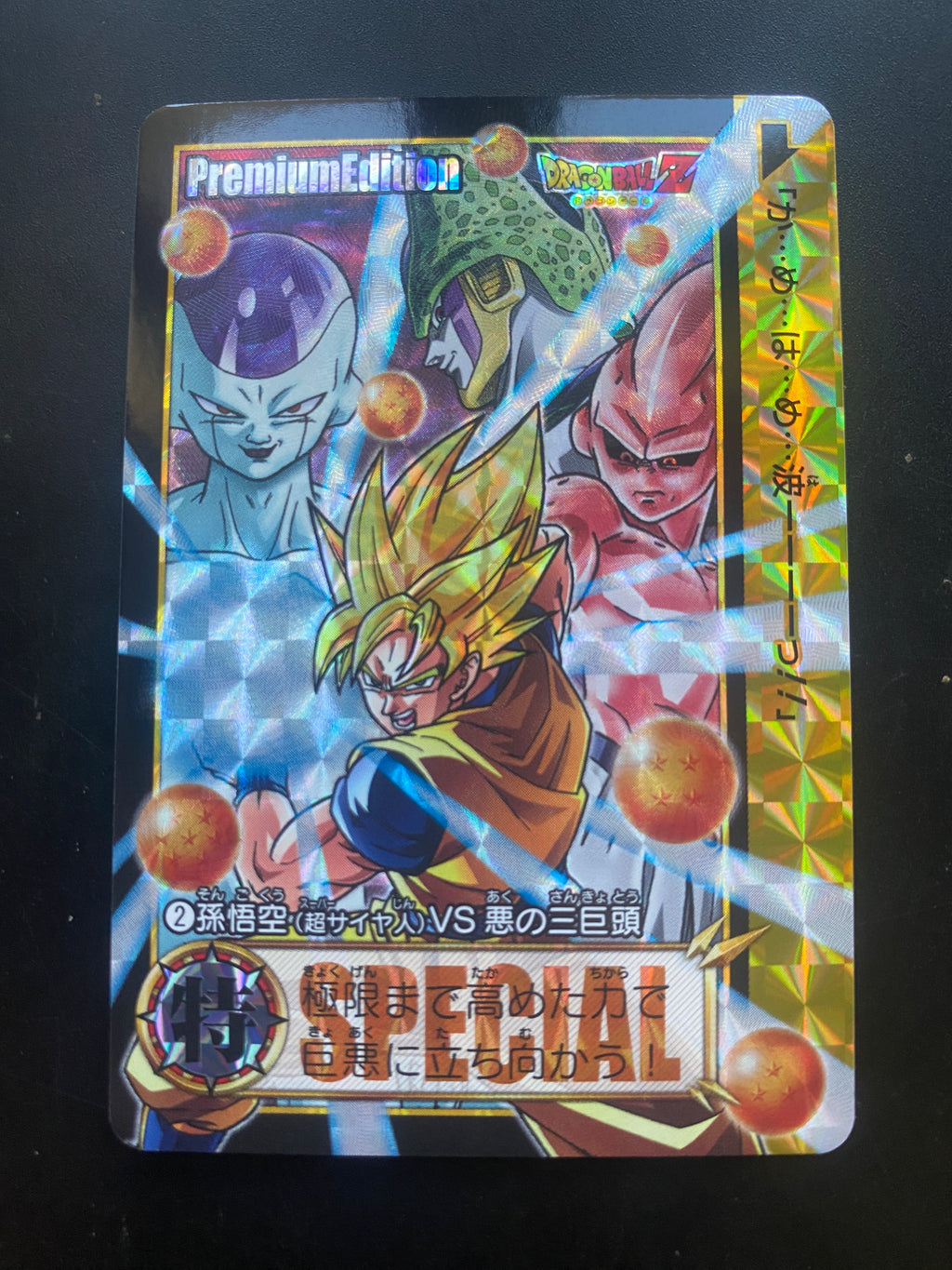 DRAGON BALL PREMIUM EDITION NM