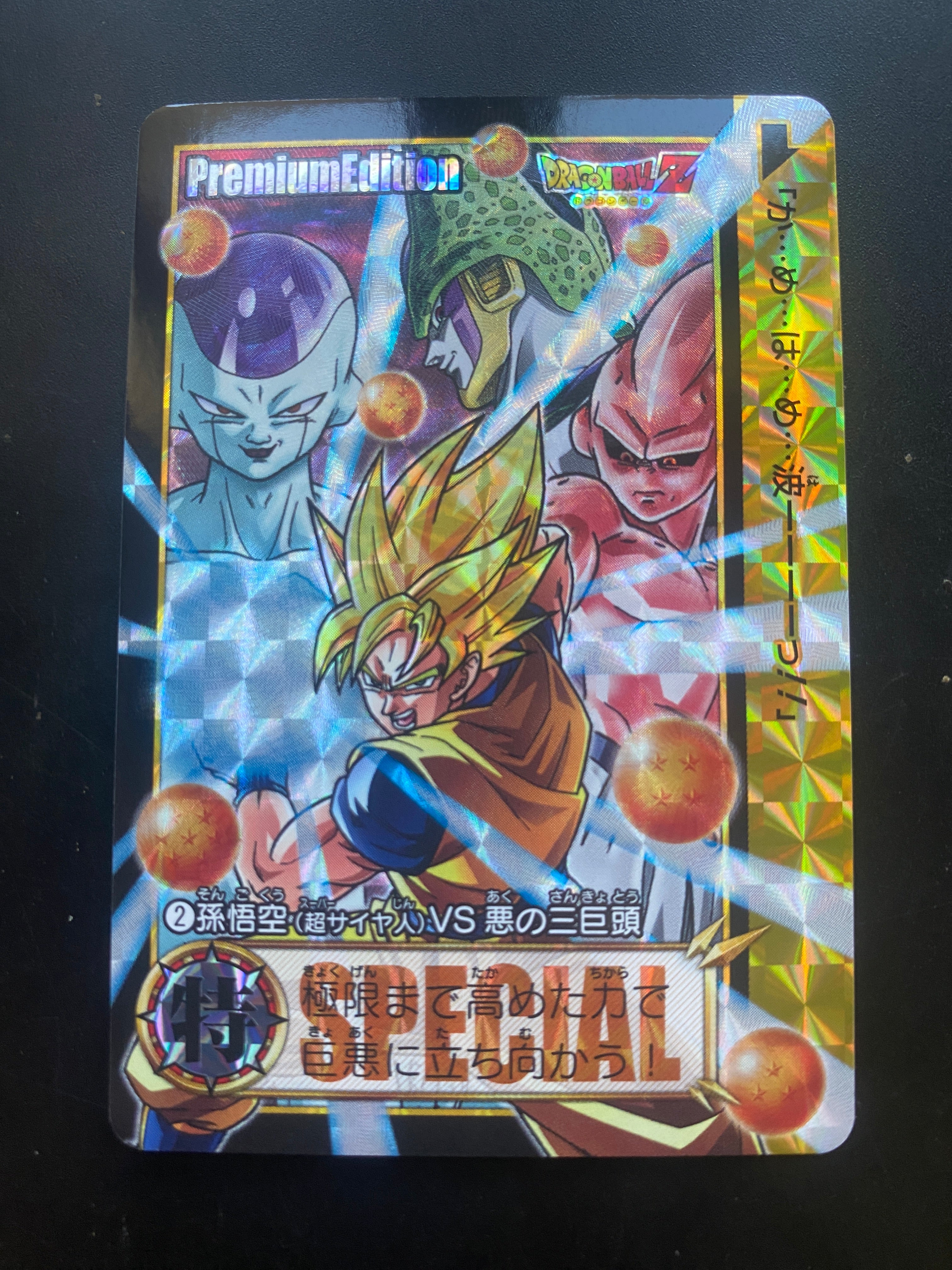 DRAGON BALL PREMIUM EDITION NM