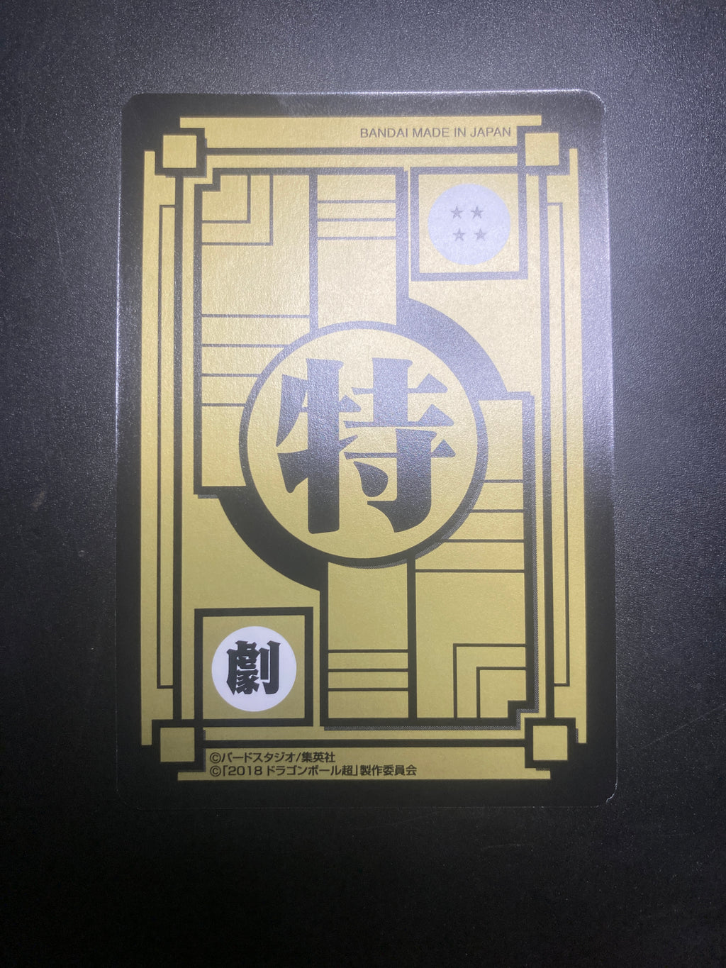 DRAGON BALL SPECIAL EDITION GOKU NM