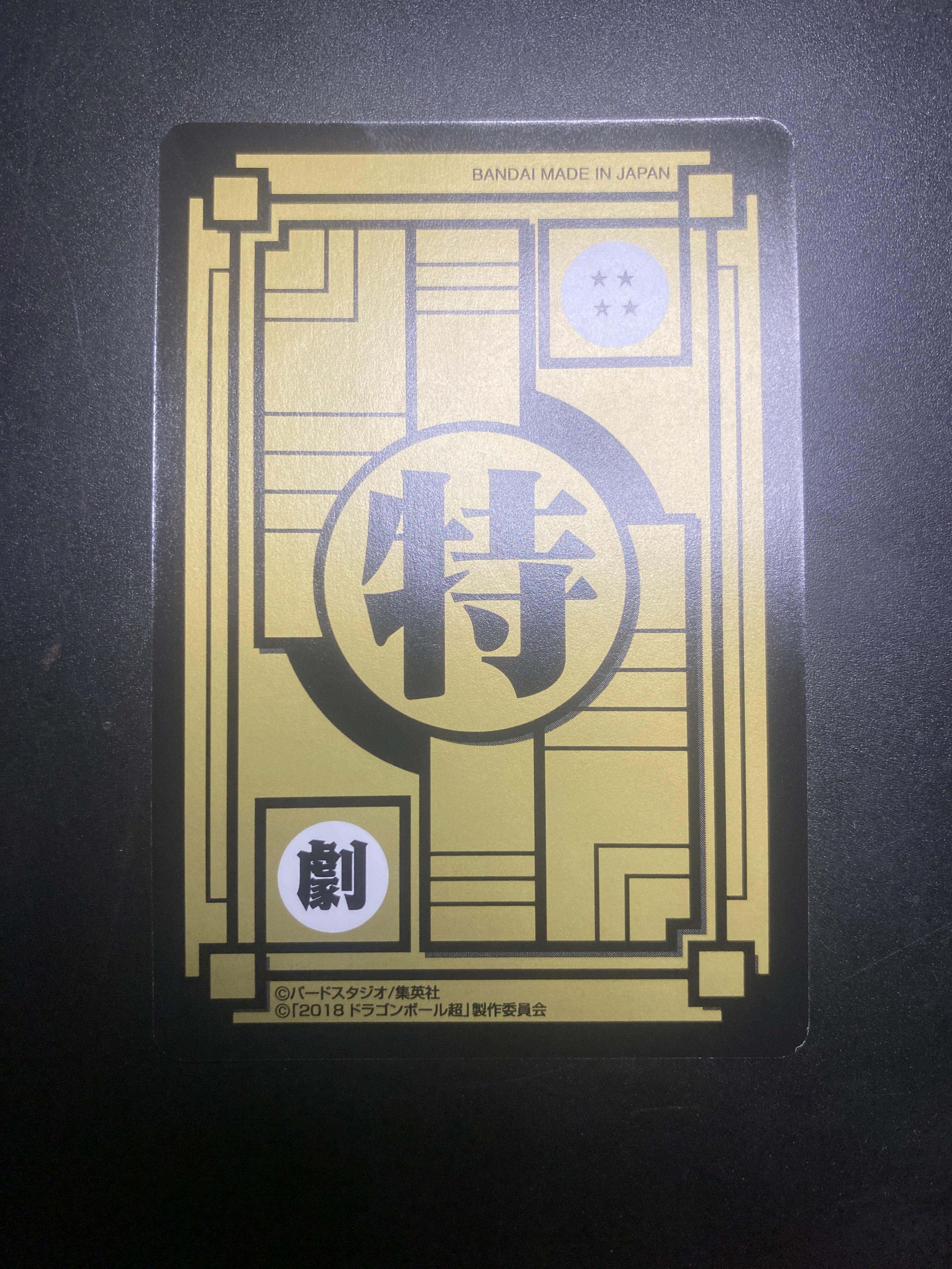 DRAGON BALL SPECIAL EDITION GOKU NM