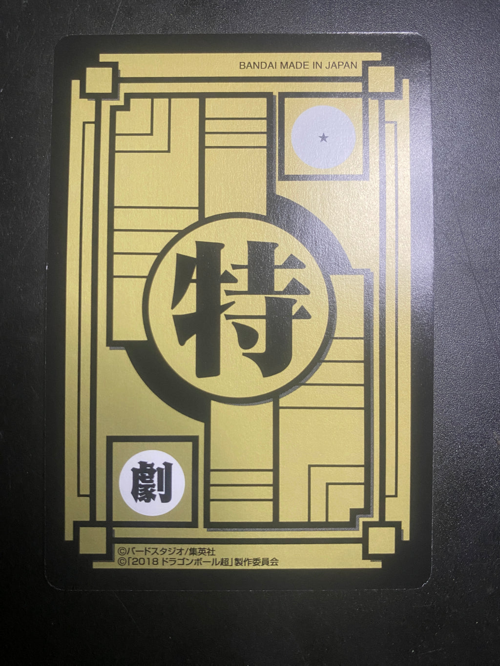 DRAGON BALL SPECIAL EDITION GOKU  VEGETA NM