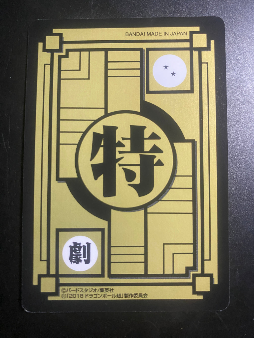 DRAGON BALL SPECIAL EDITION VEGETA  NM