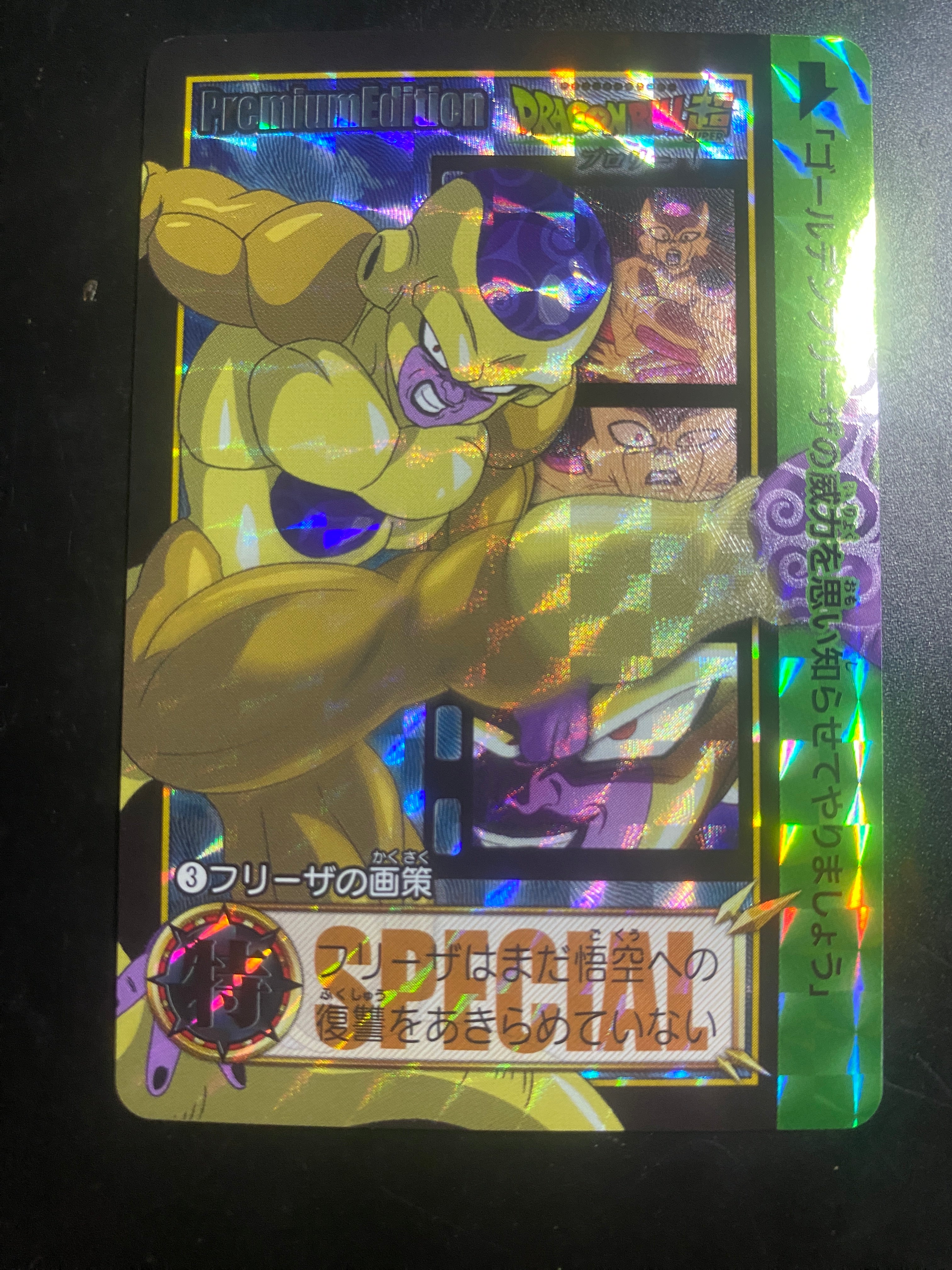 DRAGON BALL SPECIAL EDITION FREEZER  NM