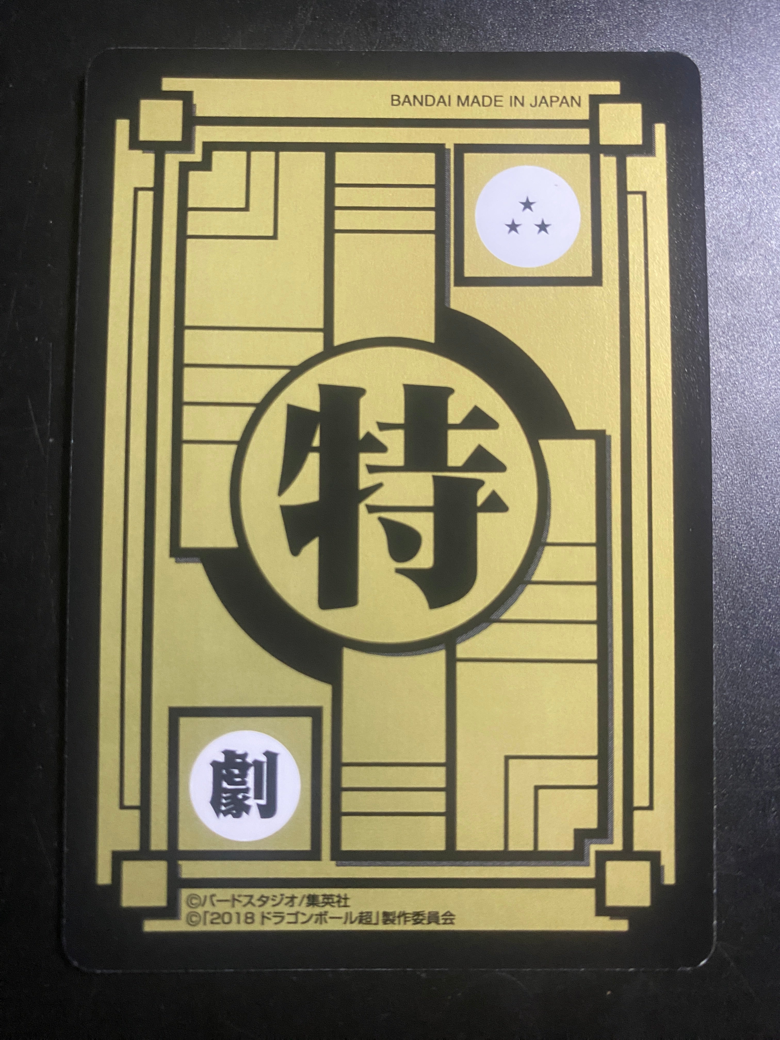 DRAGON BALL SPECIAL EDITION FREEZER  NM