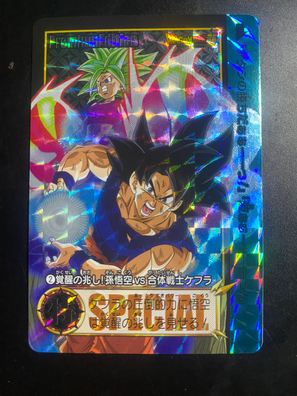 DRAGON BALL SPECIAL EDITION GOKU NM