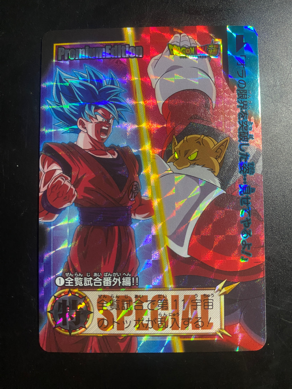 DRAGON BALL SPECIAL EDITION GOKU NM