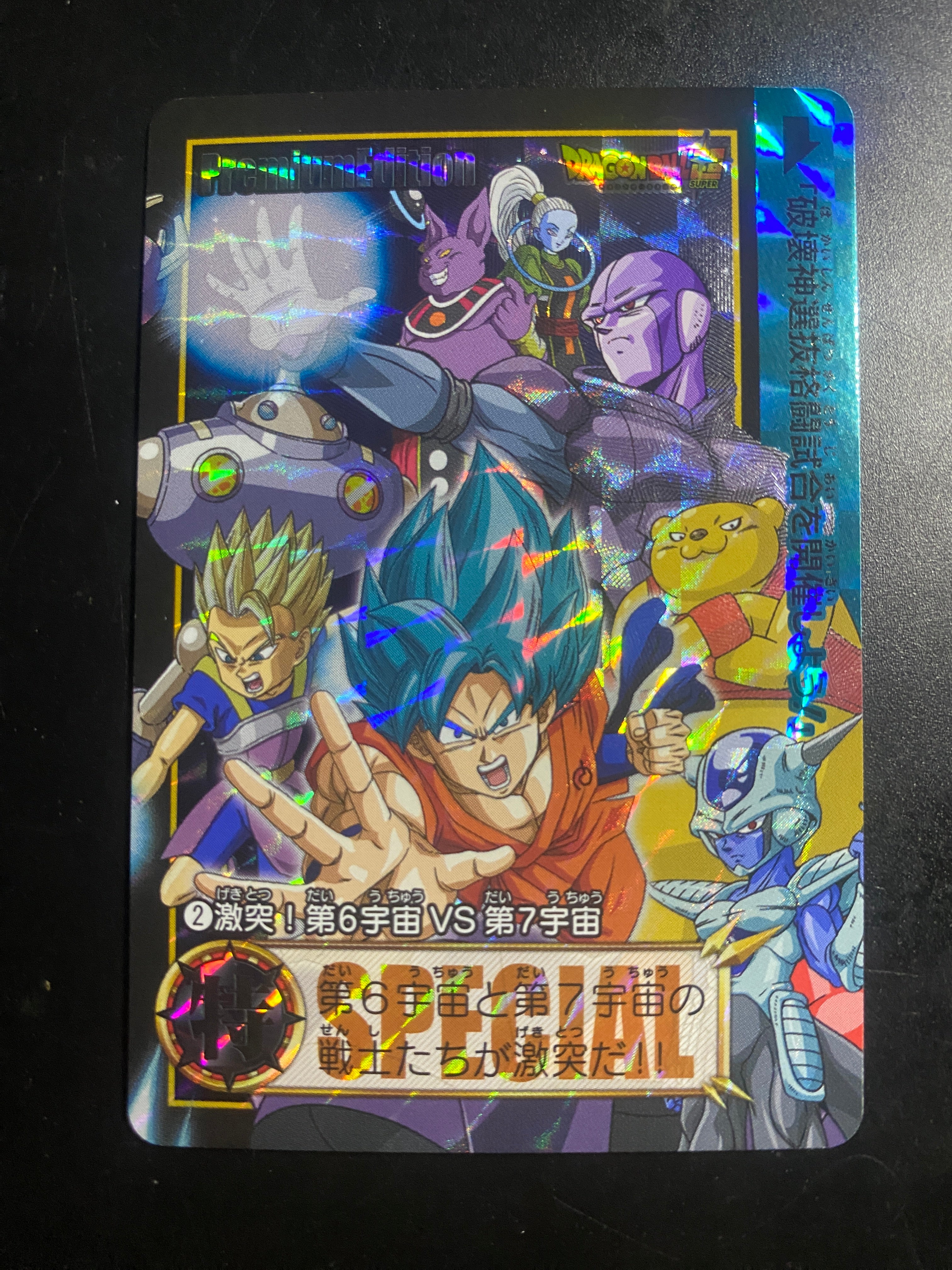 DRAGON BALL SPECIAL EDITION NM