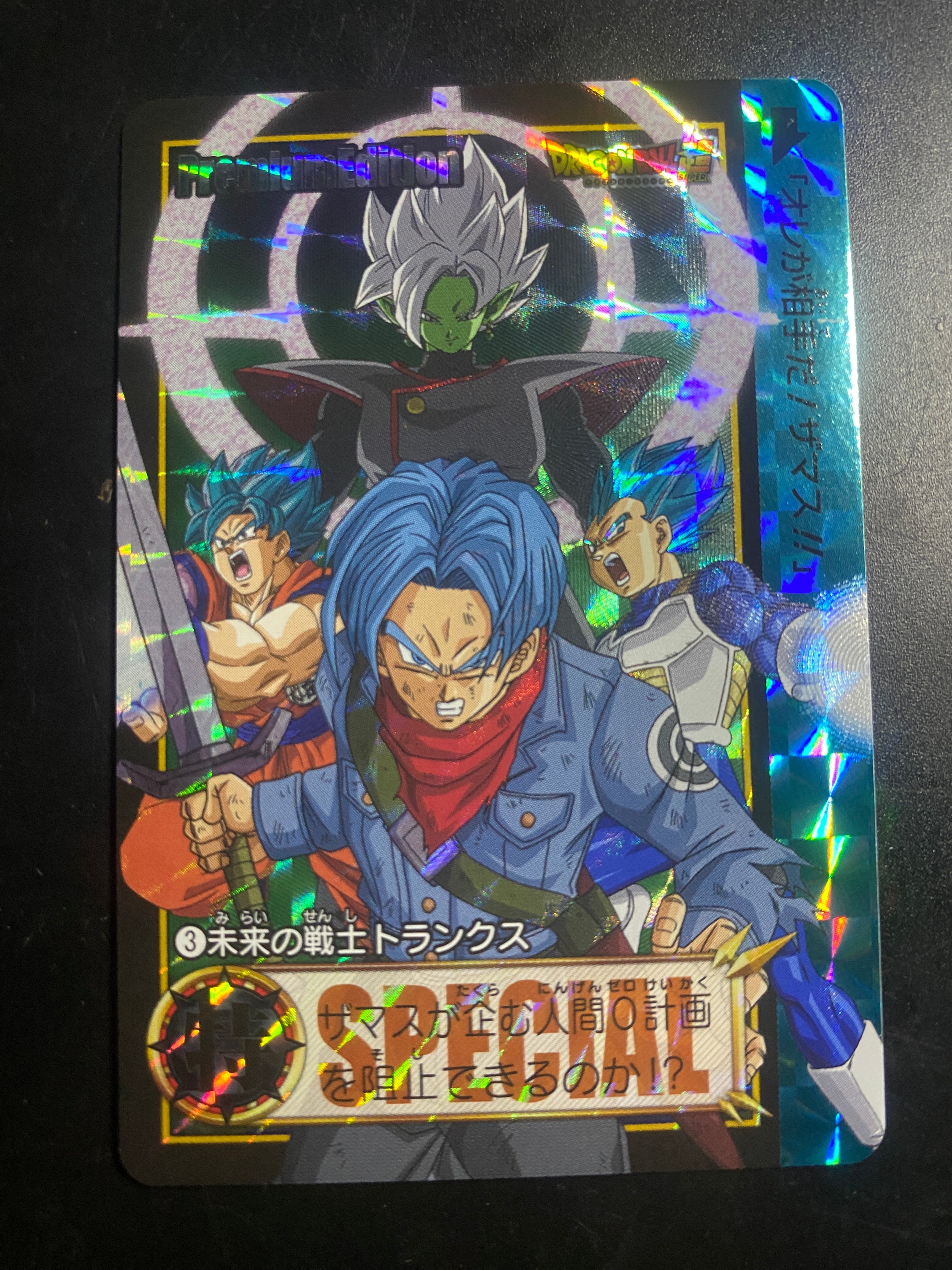 DRAGON BALL SPECIAL EDITION TRUNKS NM