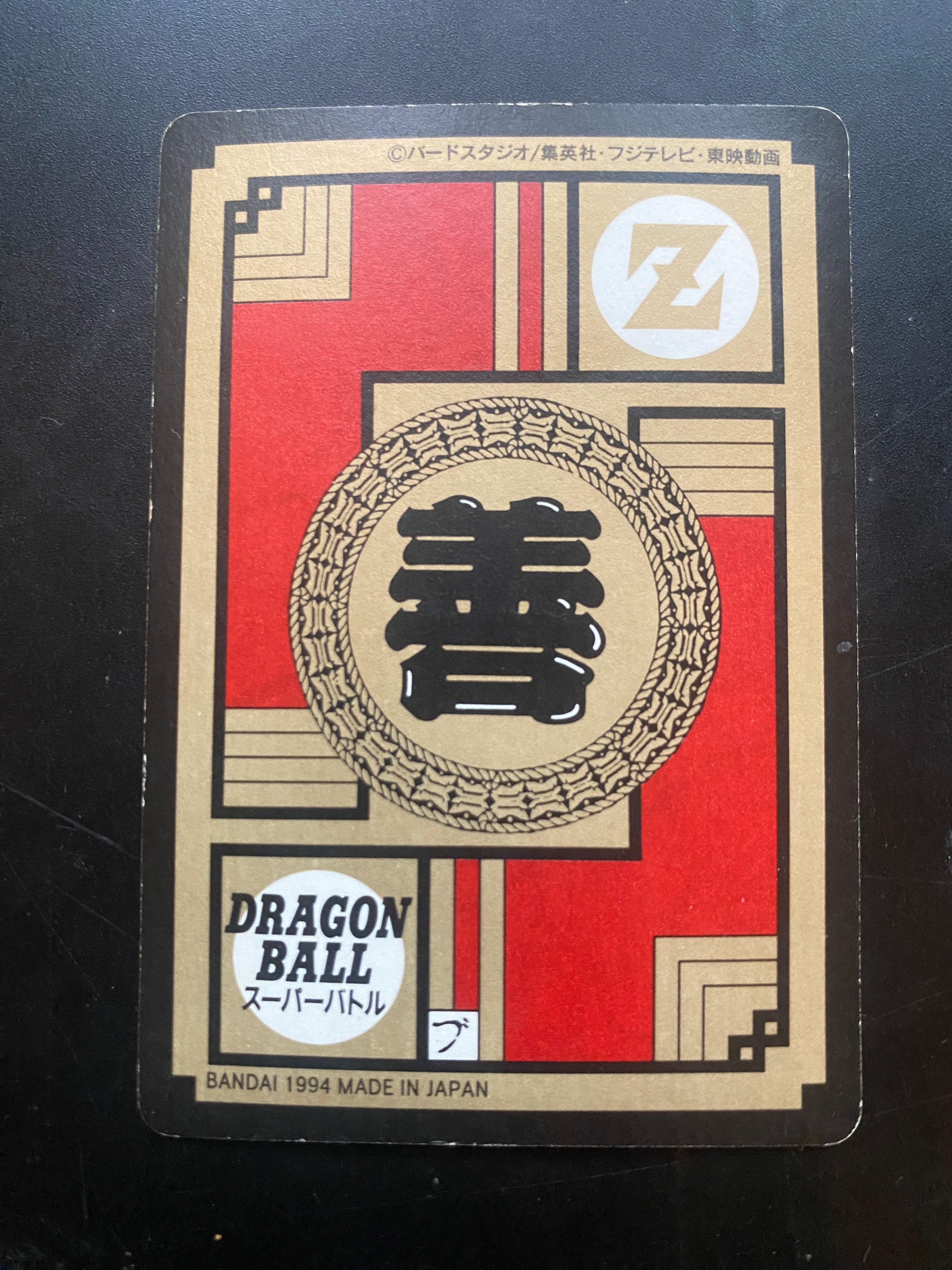 DRAGON BALL BANDAI 1994 EX