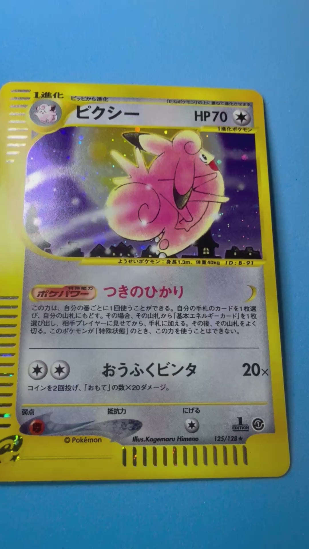 Clefable – 1ª Edizione Giapponese | Condizione EX+ (ピクシー)